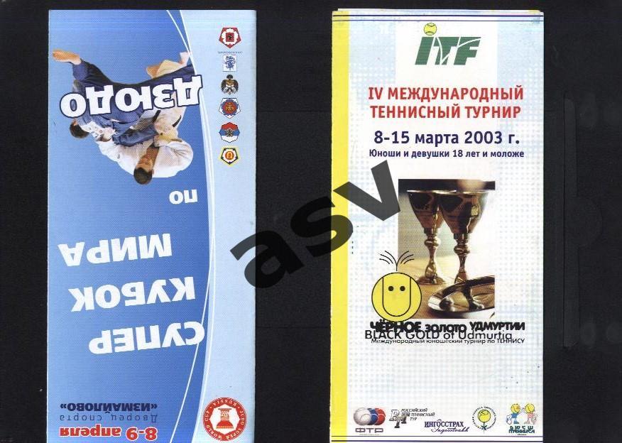 4 Международный теннисный турнир Черное золото Удмуртии 08-15.03.2003