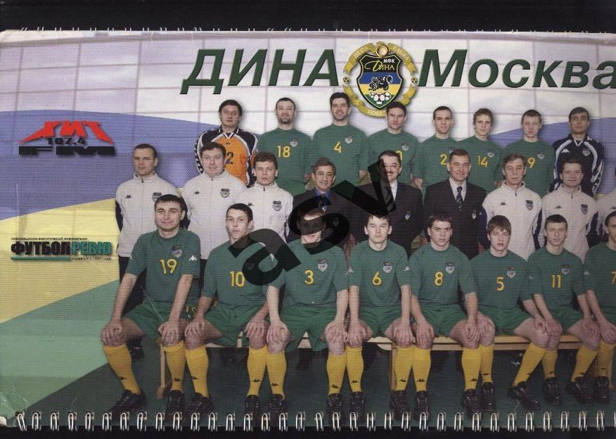 Настенный Календарь МФК Дина Москва 2003-2004