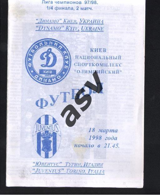 Динамо Киев - Ювентус Италия 18.03.1998 Лига чемпионов
