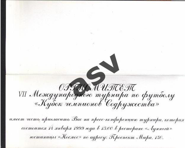 1999 Кубок Содружества Приглашение. 1