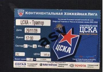 ЦСКА (Москва)- Трактор 29.11.2009