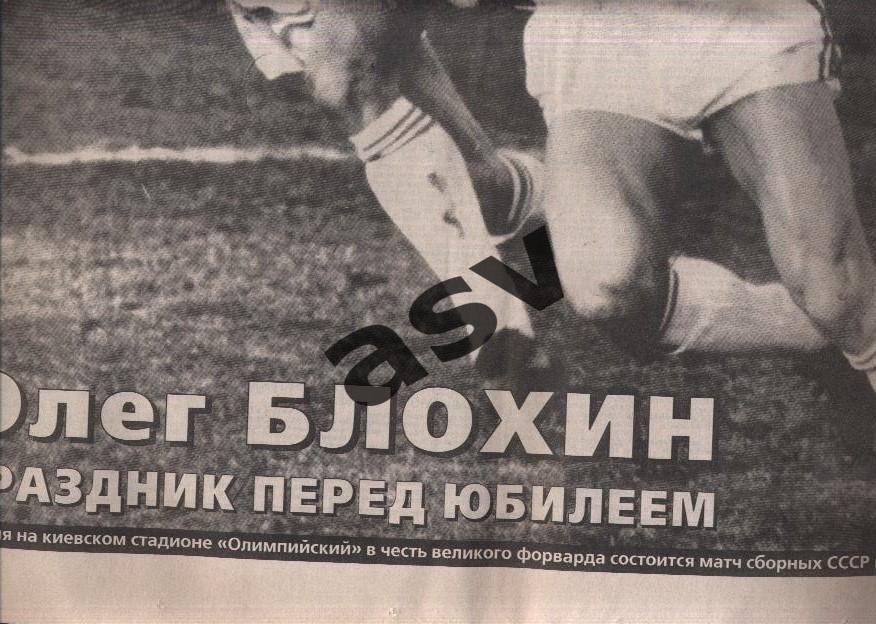 2002 Спорт-Экспресс Футбол № 36 Олег Блохин 50 лет 2