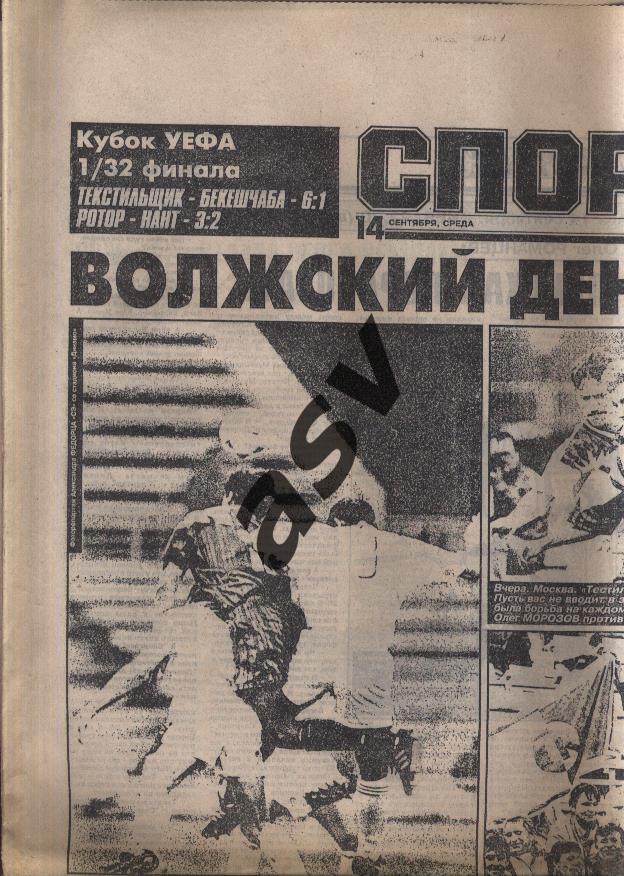 1994 Спорт-Экспресс № 168 14.09.1994 Еврокубки