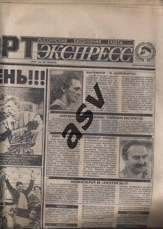 1994 Спорт-Экспресс № 168 14.09.1994 Еврокубки 1