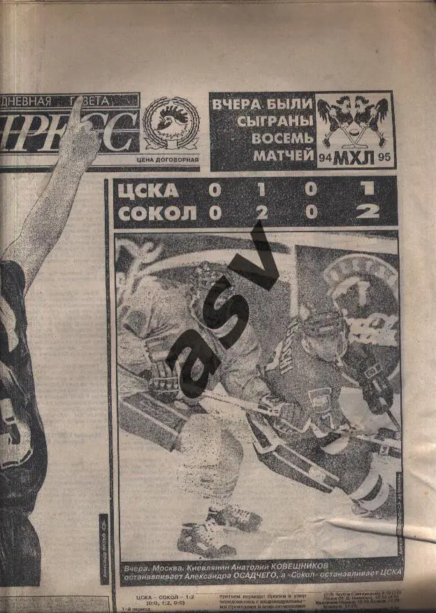 1994 Спорт-Экспресс № 169 15.09.1994 Еврокубки 1