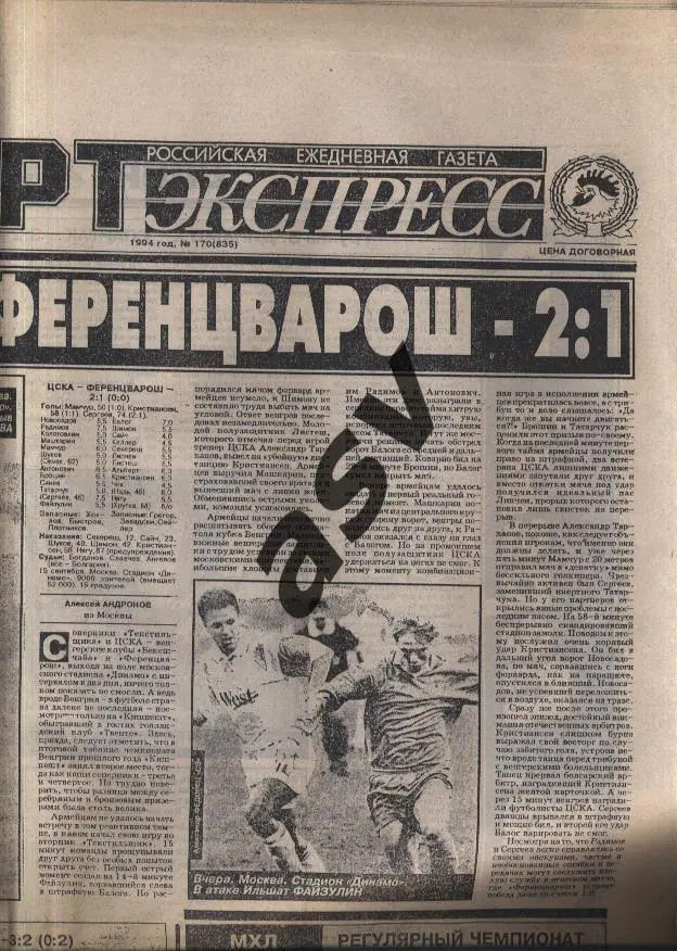 1994 Спорт-Экспресс № 170 16.09.1994 Еврокубки 1