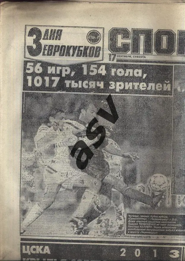1994 Спорт-Экспресс № 171 17.09.1994 Еврокубки
