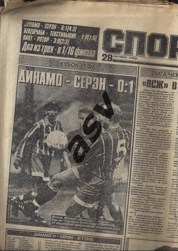 1994 Спорт-Экспресс № 178 28.09.1994 Еврокубки