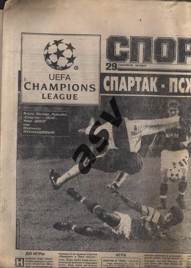 1994 Спорт-Экспресс № 179 29.09.1994 Еврокубки