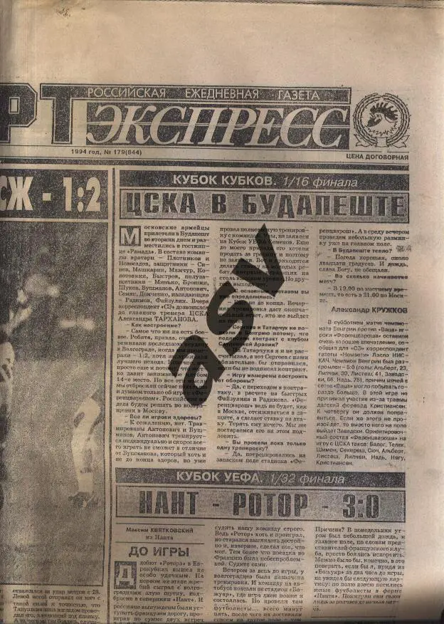 1994 Спорт-Экспресс № 179 29.09.1994 Еврокубки 1
