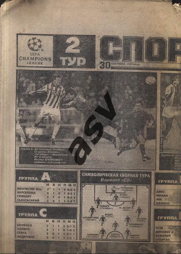 1994 Спорт-Экспресс № 180 30.09.1994 Еврокубки