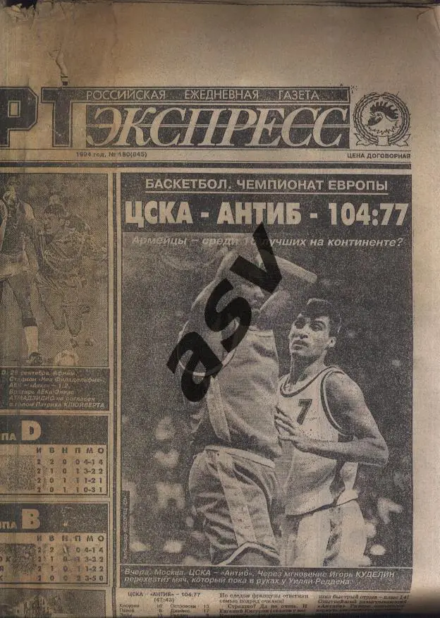 1994 Спорт-Экспресс № 180 30.09.1994 Еврокубки 1