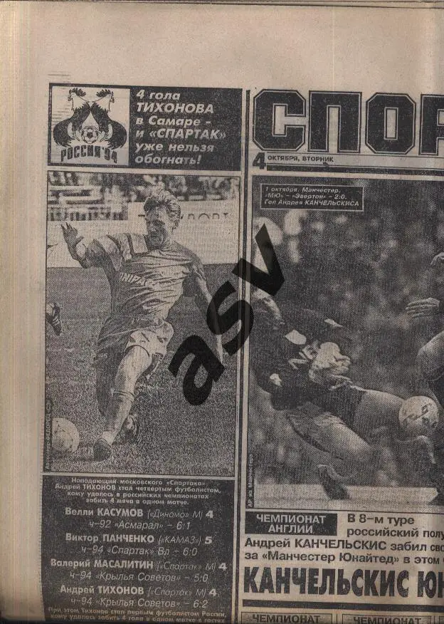 1994 Спорт-Экспресс № 182 04.10.1994