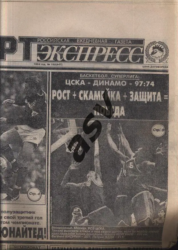 1994 Спорт-Экспресс № 182 04.10.1994 1