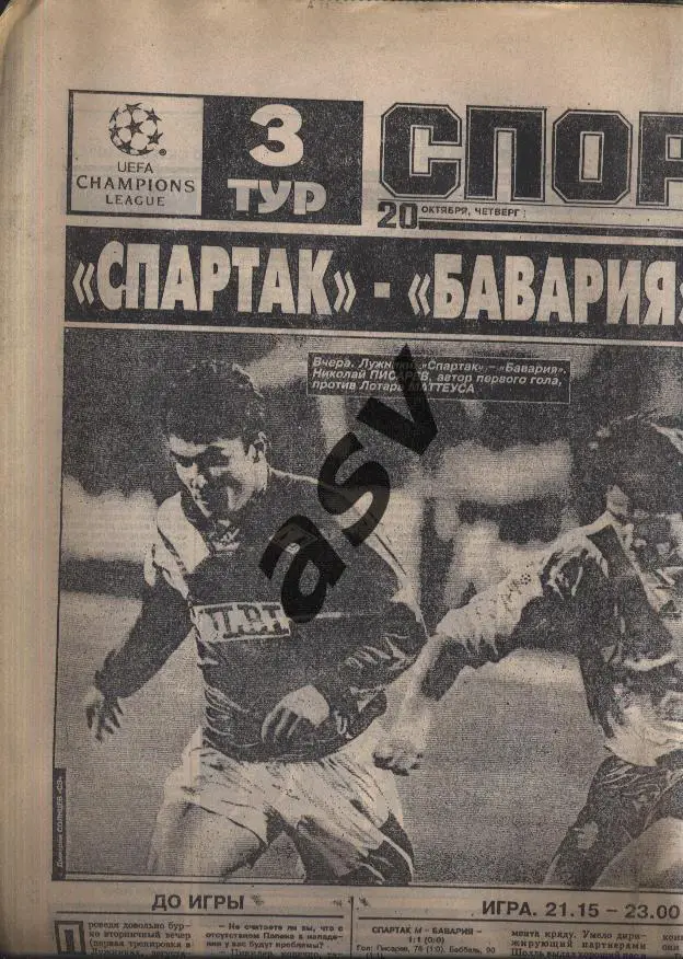 1994 Спорт-Экспресс № 194 20.10.1994 Еврокубки