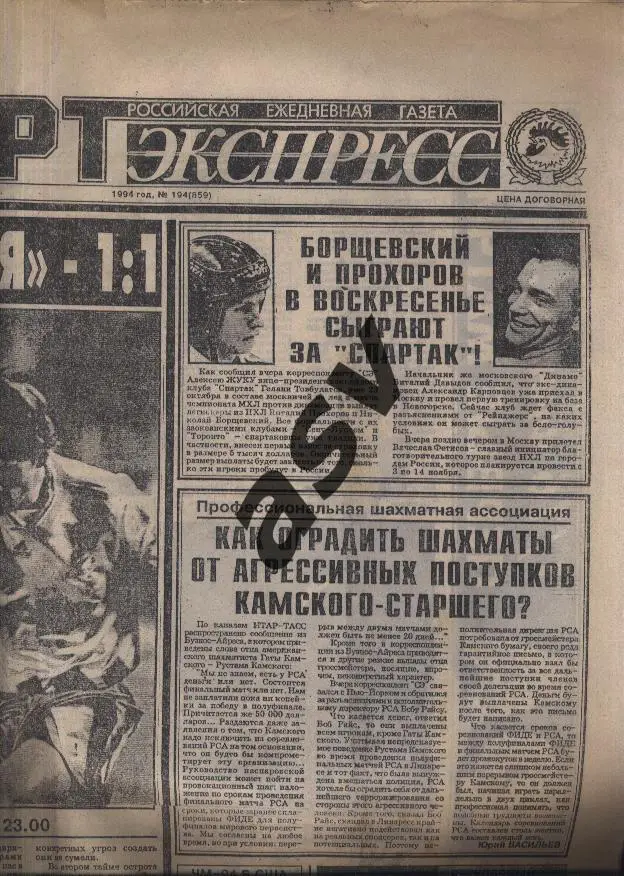 1994 Спорт-Экспресс № 194 20.10.1994 Еврокубки 1