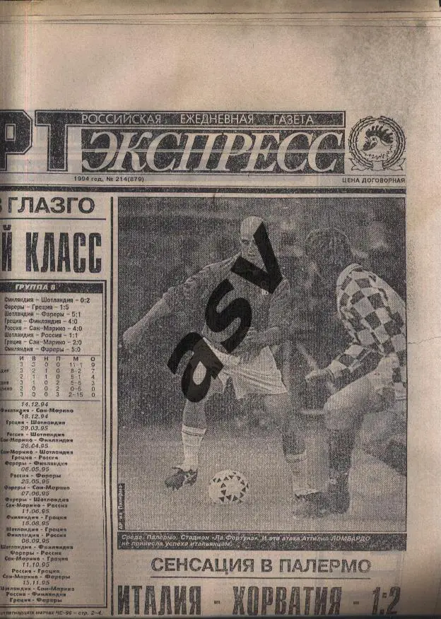 1994 Спорт-Экспресс № 214 18.11.1994 Шотландия - Россия 1