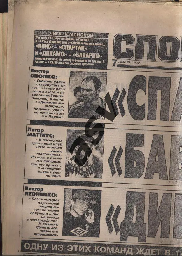 1994 Спорт-Экспресс № 227 07.12.1994 Еврокубки