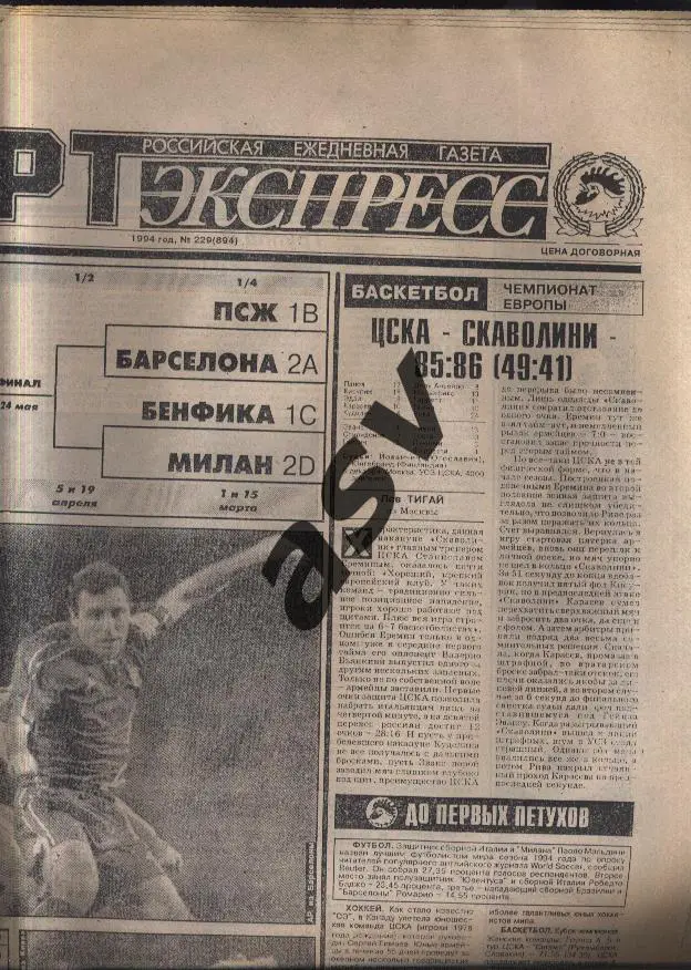 1994 Спорт-Экспресс № 229 09.12.1994 Еврокубки 1