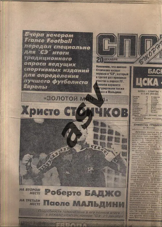 1994 Спорт-Экспресс № 235 20.12.1994