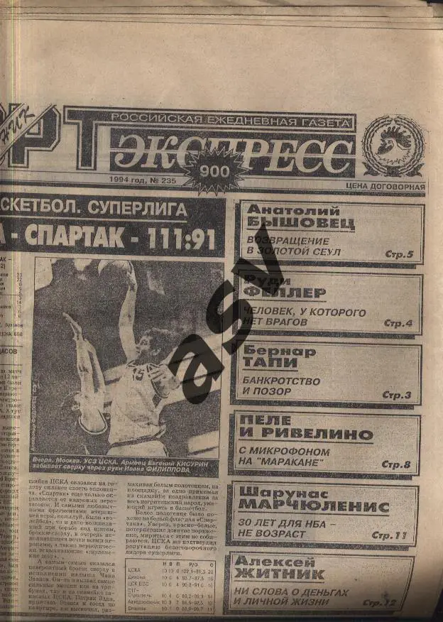 1994 Спорт-Экспресс № 235 20.12.1994 1