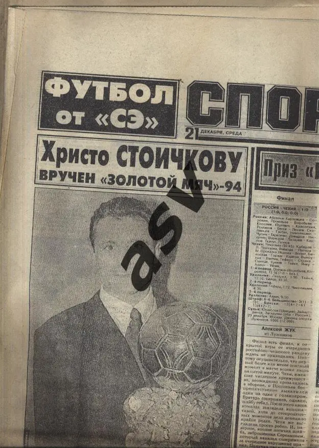 1994 Спорт-Экспресс № 236 21.12.1994