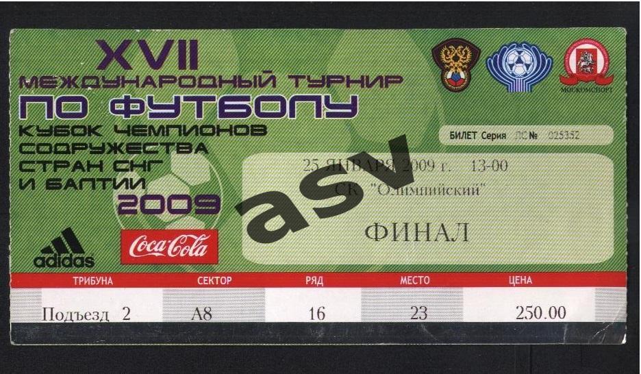 Билет Шериф Молдавия - Актобе Казахстан Финал Кубок Содружества 25.01.2009