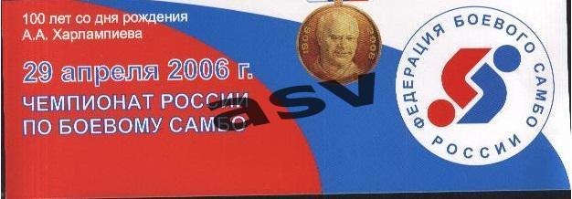 2006 Чемпионат России по боевому самбо Приглашение 29.04.2006