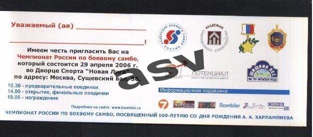 2006 Чемпионат России по боевому самбо Приглашение 29.04.2006 1