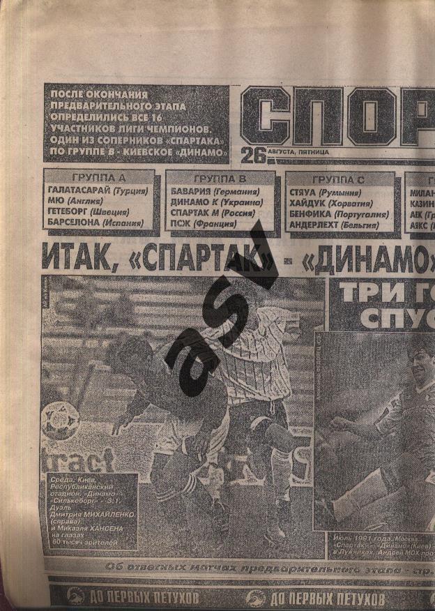 1994 Спорт-Экспресс № 156 26.08.1994
