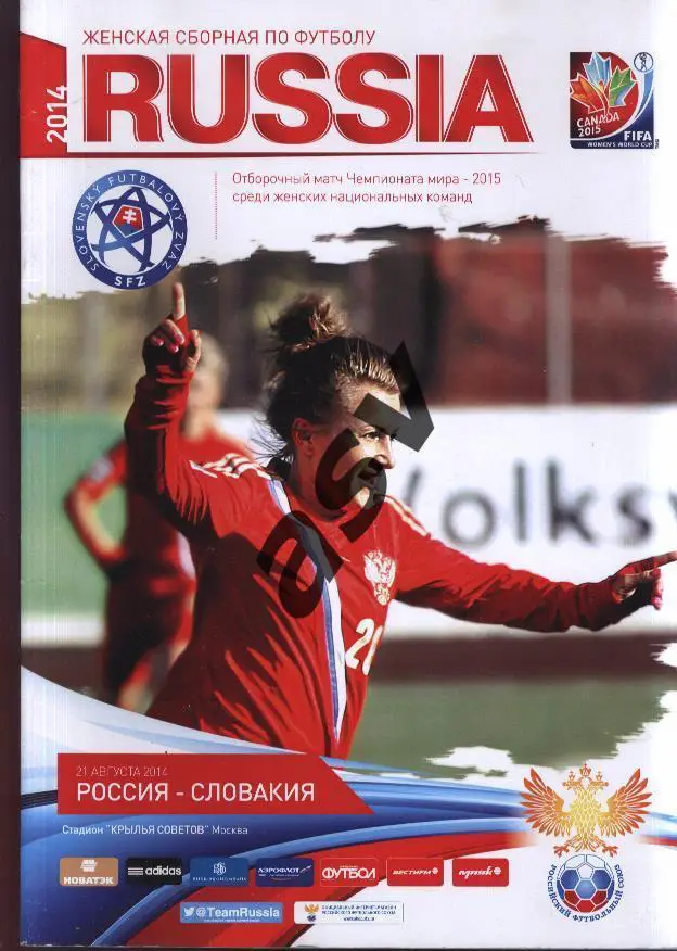 Россия - Словакия 21.08.2014 Женщины. Отбор ЧМ