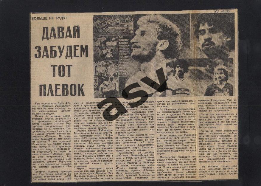 Р. Феллер Давайте забудем тот плевок 30.12.1990