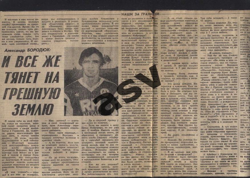 А.Бородюк А все же тянет на грешную землю 15.01.1991