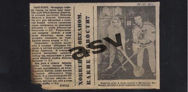 Хоккей за океаном Какие новости? 19.10.1990