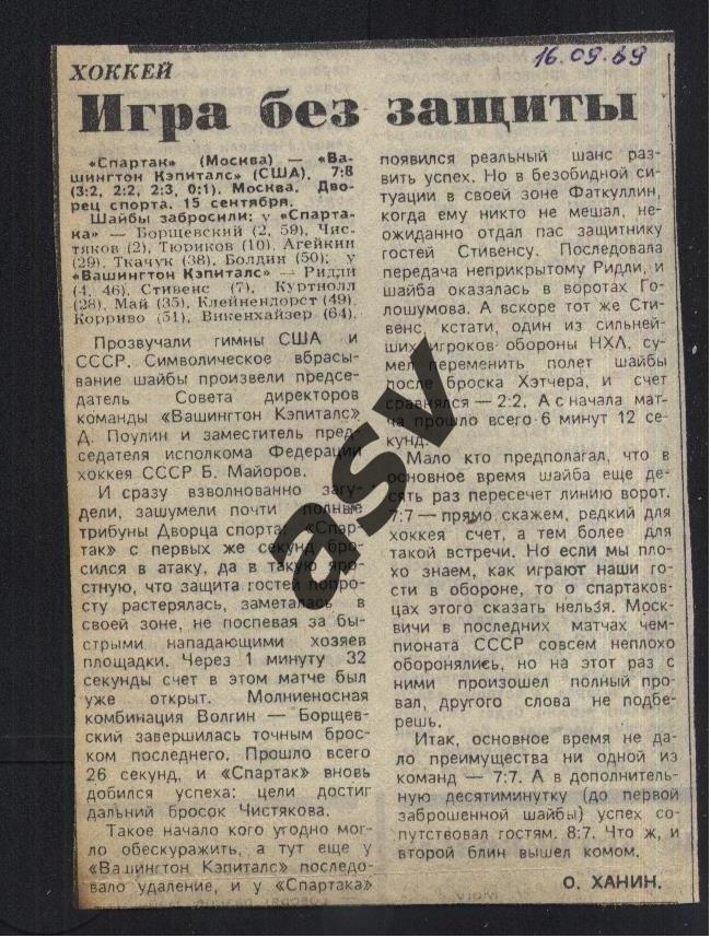 Спартак Москва - Вашингтон Кэпиталс 15.09.1989