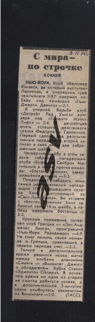 матчи НХЛ 03.11.1990