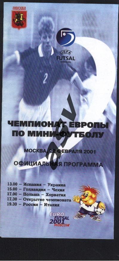 Мини-футбол. Чемпионат Европы. 22.02.2001. Испания - Украина, Россия - Италия