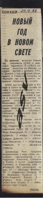 В Новый год в Новый свет. 25.12.1988. Превью матчей ЦСКА и Динамо Рига с НХЛ