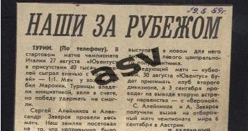 Наши за рубежом - Ювентус - Болонья 27.08.1989 - Заваров, Алейников - 29.08.1989