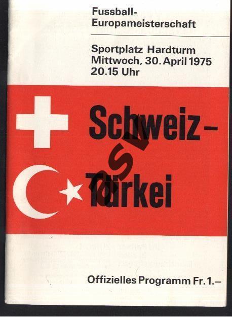 1975 Швейцария - Турция. 30.04.1975. ОЧЕ