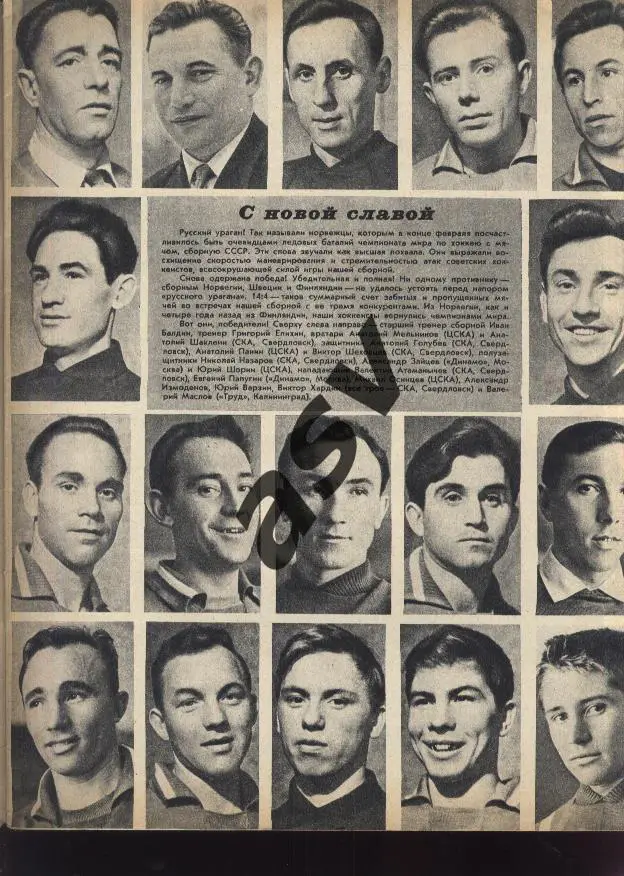 Журнал Спортивные игры№ 3 1961 - сб.СССР чемпион мира по хоккею 1961 года 1
