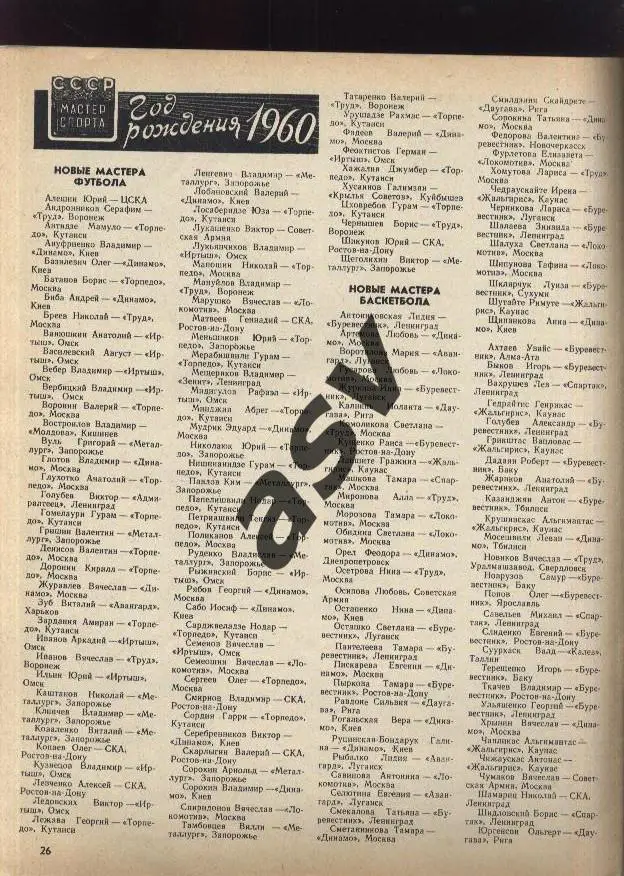 Журнал Спортивные игры№ 3 1961 - сб.СССР чемпион мира по хоккею 1961 года 3