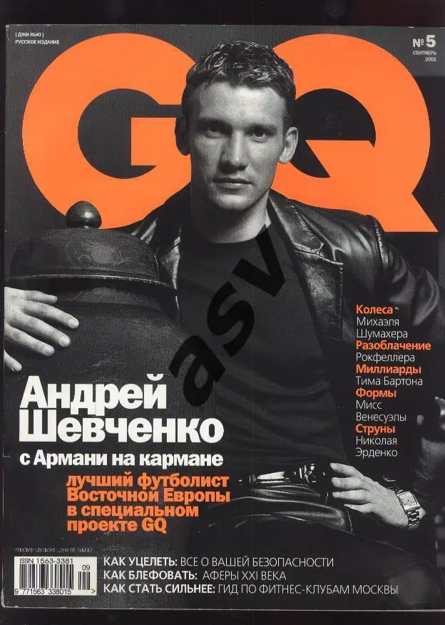 GQ / Джи-кью сентябрь. 2001 Андрей Шевченко