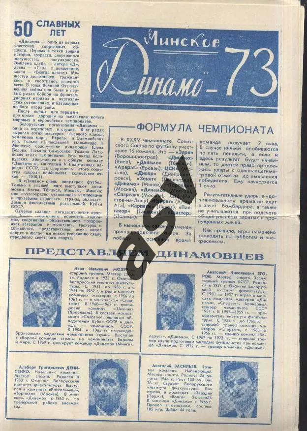 фотобуклет Минское Динамо 1973 (программа-сувенир) *