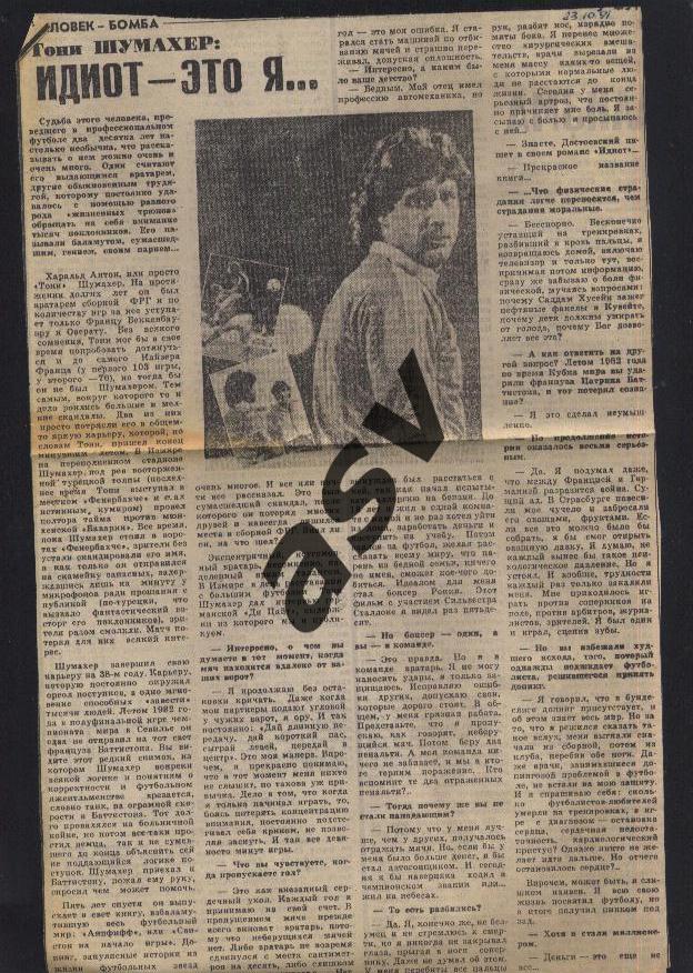 Тони Шумахер: Идиот - это я...Советский спорт 23.10.1991