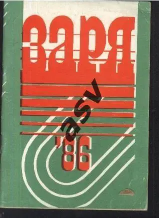Ворошиловград 1986 *