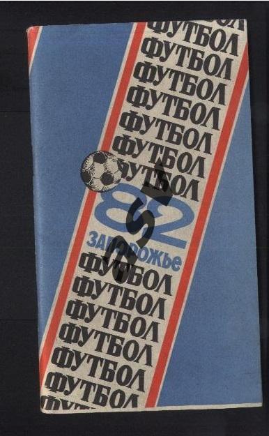 Запорожье. 1982 *