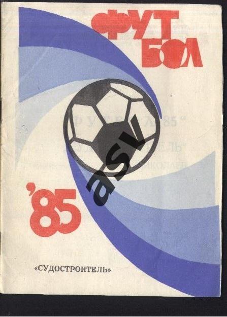 Николаев 1985 *