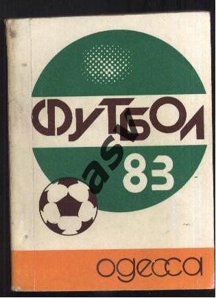 Одесса 1983 *