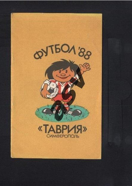Симферополь 1988 *